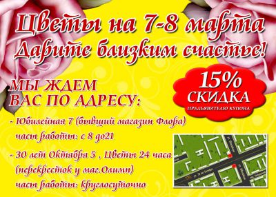 Вырежи купон и получи скидку 15% на букет!